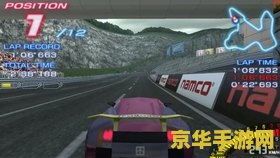 psp山脊赛车2存档 建议：PSP山脊赛车2：极速挑战存档分享与游戏深度解析