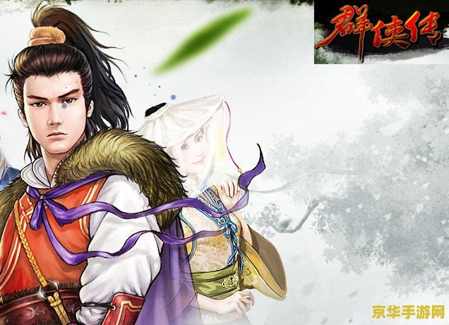 建议：金庸群侠传x黄蓉：江湖中的智勇女神