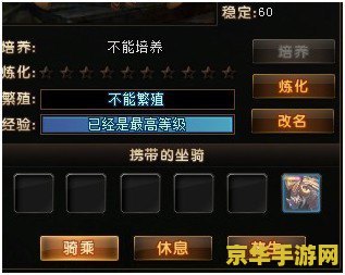 轩辕传奇坐骑怎么繁殖 轩辕传奇坐骑繁殖全攻略