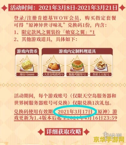 kfc原神联动持续多久 建议：KFC原神联动活动持续时间及分析