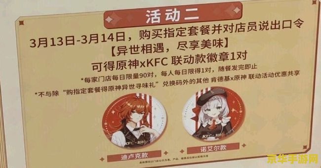 kfc原神联动持续多久 建议：KFC原神联动活动持续时间及分析