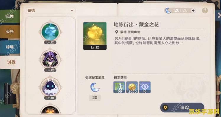 原神手游冷鲜肉在哪 建议：原神手游：冷鲜肉的位置与获取攻略