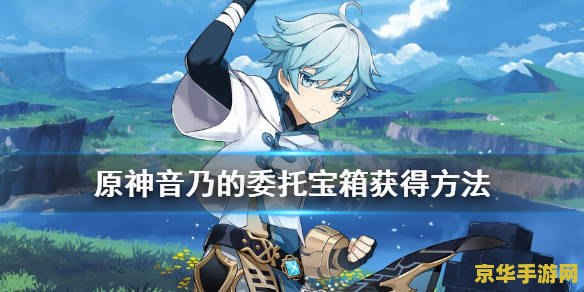 原神怎么触发去稻妻的剧情 建议：原神：如何触发稻妻剧情，探索神秘国度