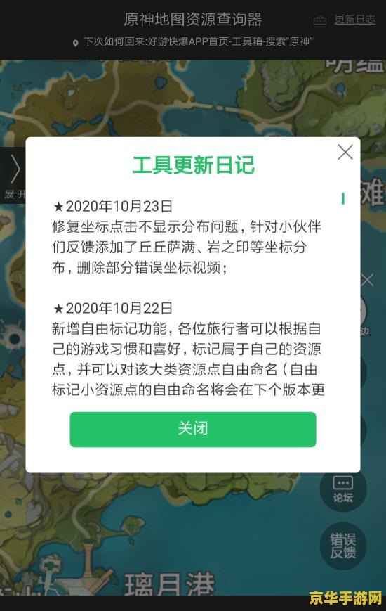 原神地图标记含义解析