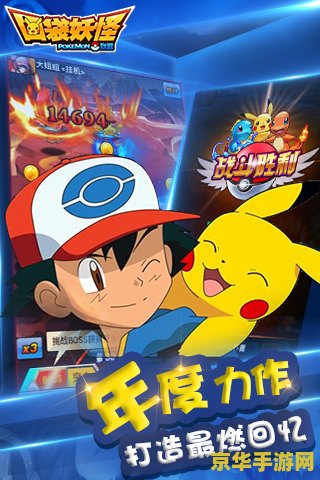 建议：口袋怪兽火红版：重温经典，重燃冒险之火