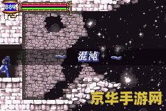 建议：gba恶魔城晓月圆舞曲：探索神秘世界的冒险之旅