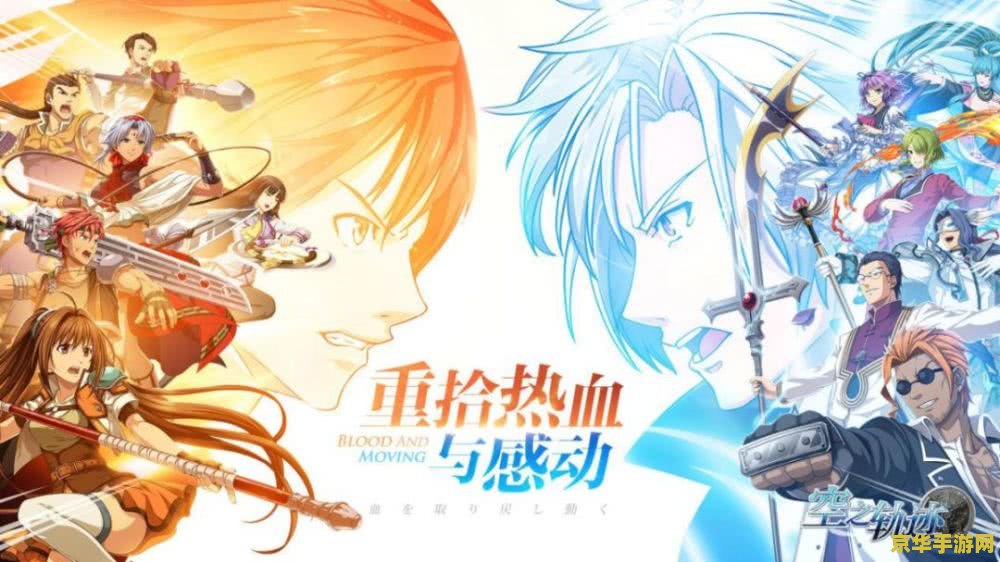 空之轨迹约修亚 建议：空之轨迹：约修亚的传奇之旅