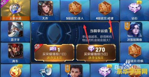 王者荣耀如何充钱买铭文 王者荣耀：如何充钱购买铭文