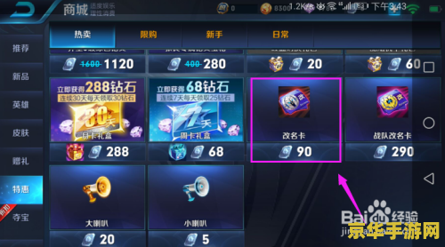 王者荣耀如何充钱买铭文 王者荣耀：如何充钱购买铭文