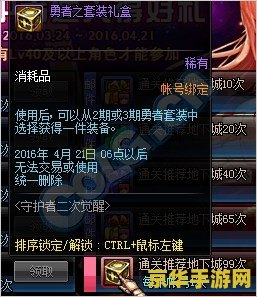 建议：DNF异次元裂缝任务：穿越时空的冒险之旅