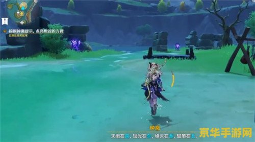 原神钟离传说任务南东西北 建议：钟离传说任务：南东西北