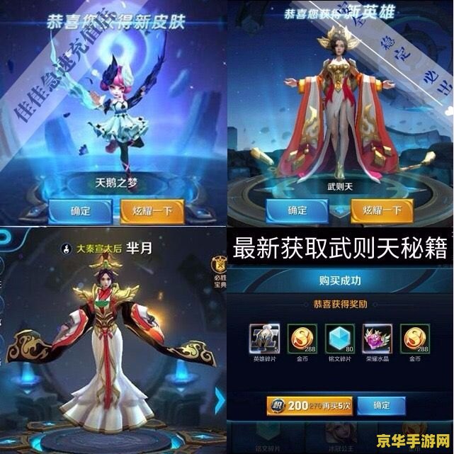 王者荣耀如何省钱抽武则天 建议：王者荣耀：如何聪明地抽武则天，省钱又高效