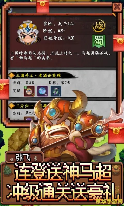 建议：胡莱三国刷将器：助你轻松打造无敌军团