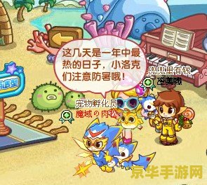 建议：洛克王国甜筒丁丁：夏日冰爽冒险之旅