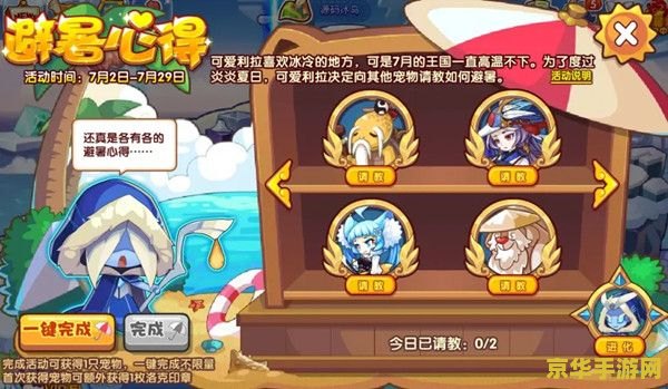 建议：洛克王国甜筒丁丁：夏日冰爽冒险之旅