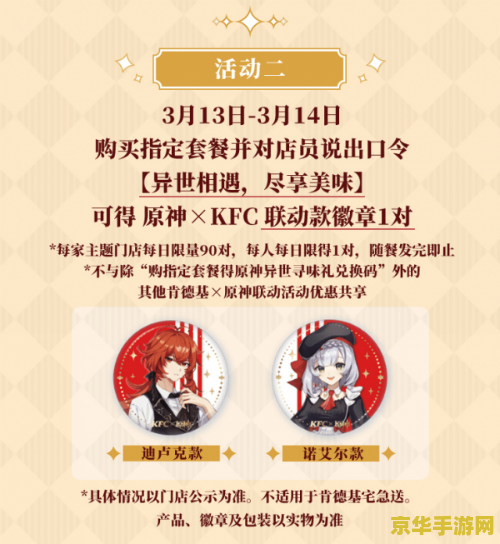 建议：肯德基原神桶兑换码大放送，轻松获取丰厚奖励！