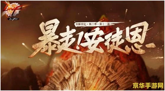 地下城与勇士维护公告