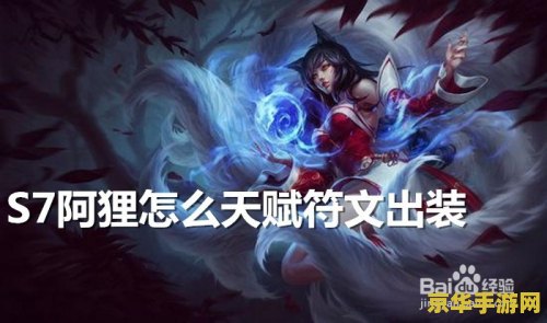 英雄联盟女九尾妖狐 建议：英雄联盟：女九尾妖狐阿狸，灵动狡猾的狐狸战士