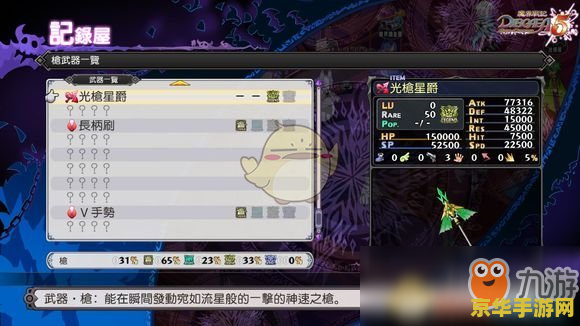 建议：PSP魔界战记2金手指使用指南