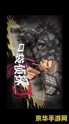 建议：口袋侦探第二关攻略：揭秘案件背后的真相