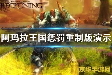 阿玛拉王国惩罚攻略 建议：阿玛拉王国：惩罚全攻略