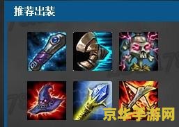 英雄联盟对面法师多出什么装备