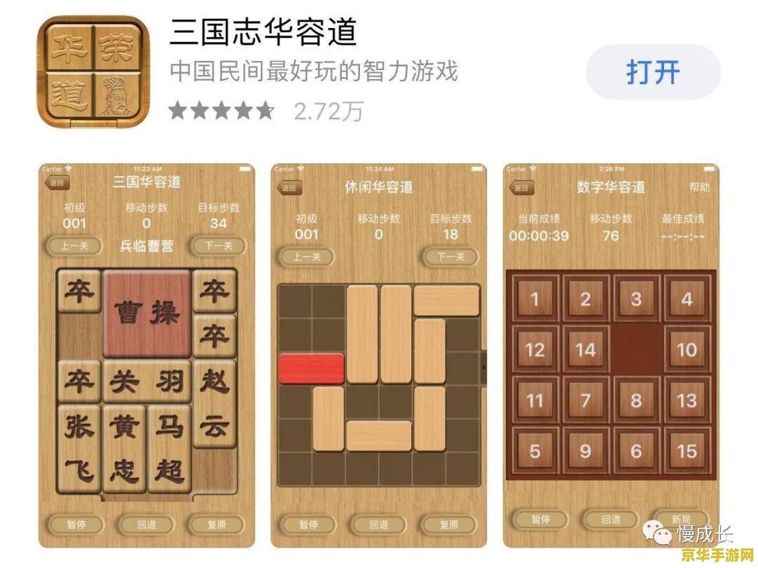 华容道游戏布阵图解析