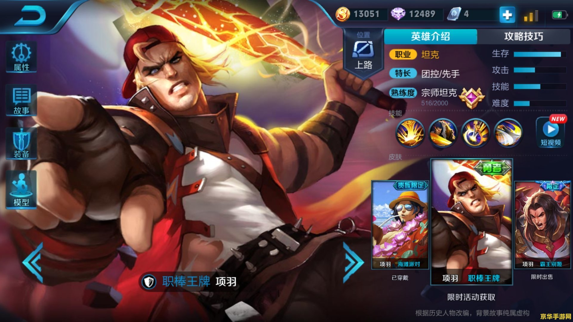 王者荣耀 项羽如何加技能 建议：王者荣耀：项羽技能加点全攻略