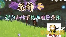 原神影向山结界 建议：原神：影向山结界的探索之旅