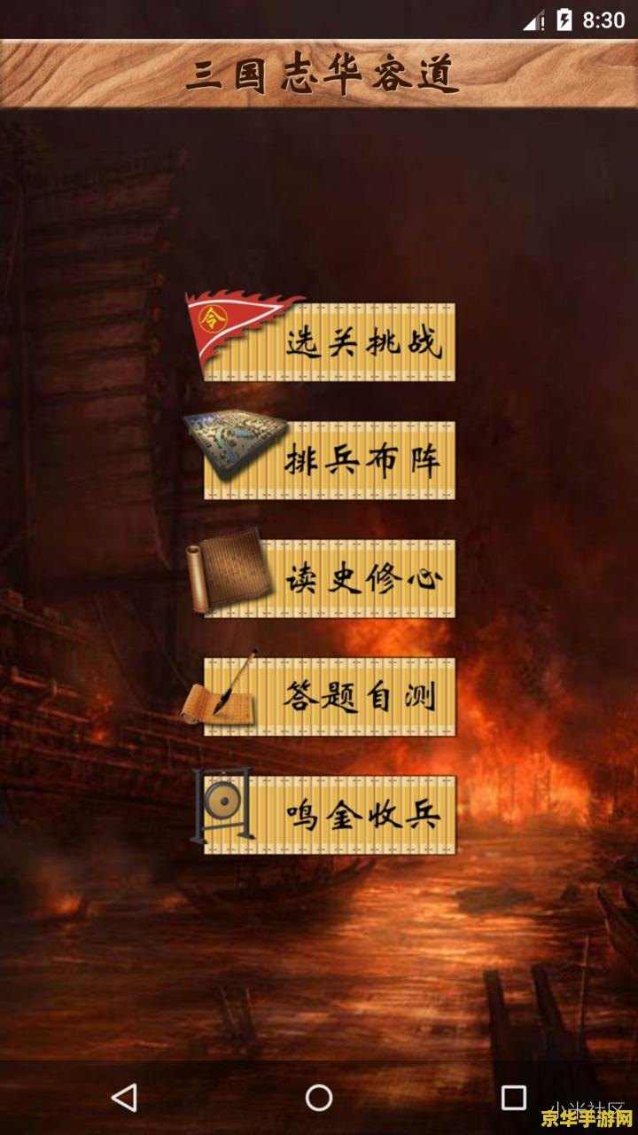 华容道游戏布阵图