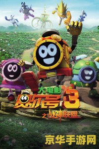 赛尔号大电影3:战神联盟 建议：赛尔号大电影3：战神联盟
