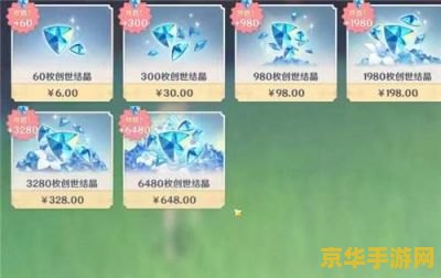 原神首充值得充吗
