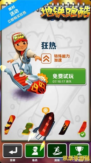 建议：地铁跑酷国际服全皮肤全滑板，畅享无尽跑酷乐趣