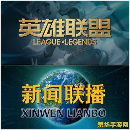 建议：英雄联盟周年标志：回顾与展望