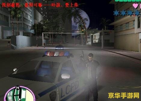 侠盗猎车4：罪恶都市的荣耀与沉沦