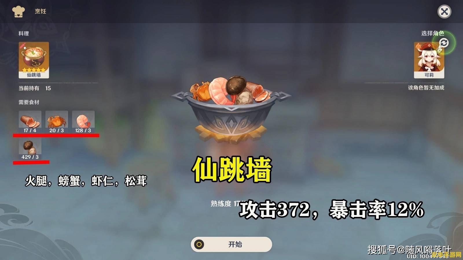 原神食材加工找谁