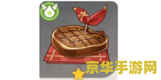 原神食材加工找谁