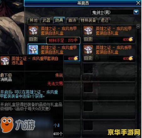 建议：DNF70级装备全解析：选择、获取与提升