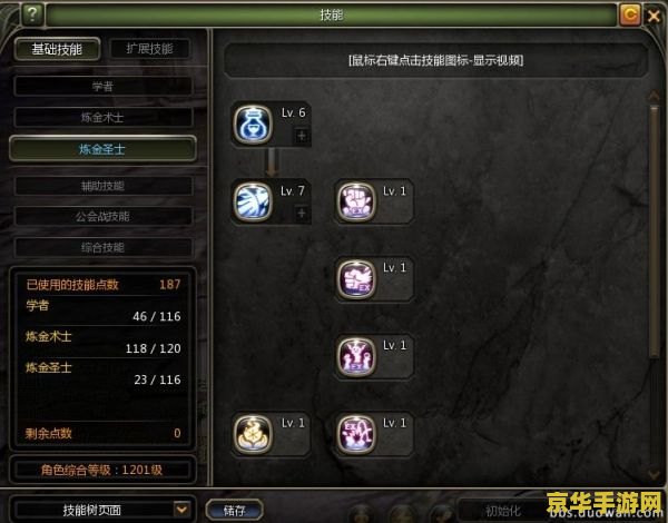 龙之谷炼金圣士加点攻略