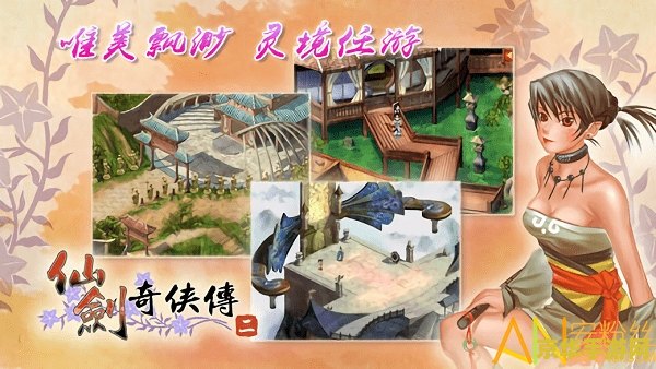 仙剑奇侠传三夕瑶 建议：仙剑奇侠传三：夕瑶的传奇故事