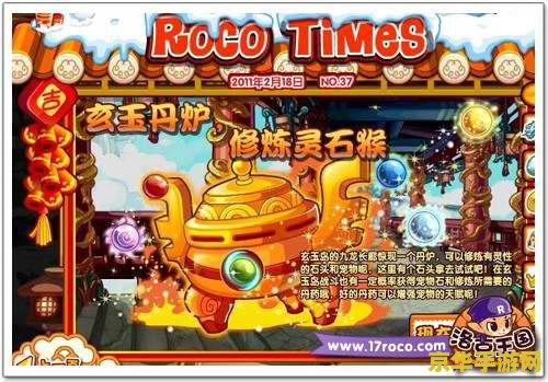 洛克王国水灵石 建议：洛克王国的水灵石：探索与冒险的神秘之旅
