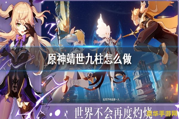原神靖世九柱全开显示八根 建议：原神：靖世九柱全开却显示八根，背后的秘密与游戏机制解析
