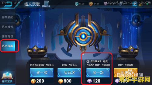 王者荣耀如何快速获取铭文碎片 建议：王者荣耀：快速获取铭文碎片的秘诀