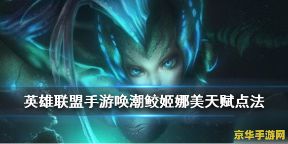 英雄联盟手游有诡术妖姬吗 英雄联盟手游：诡术妖姬的魅影**