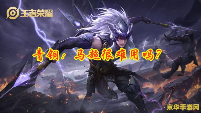 建议：王者荣耀狂铁：铁血战士的荣耀之路
