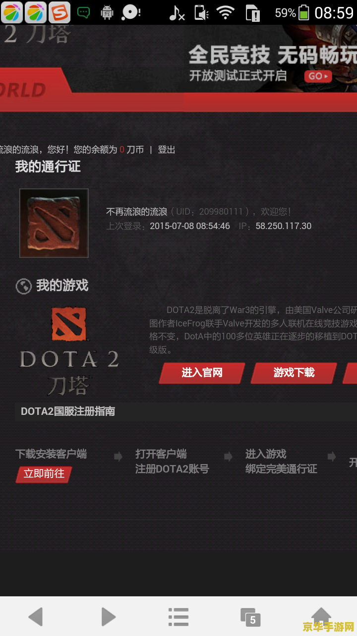 建议：DOTA2绑定完美通行证：游戏体验与账号管理的全面解析
