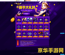 建议：英雄联盟升级奖励一览：探索成长之路的丰厚回馈