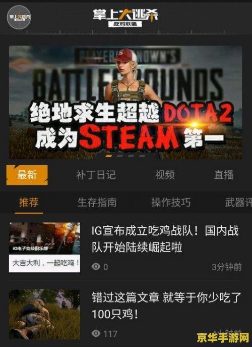 绝地求生 新闻 建议：绝地求生：新闻快报，最新更新与玩家关注焦点