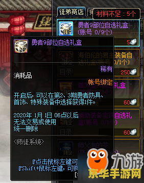 DNF师徒奖励
