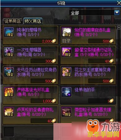 DNF师徒奖励